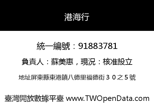 港海行
