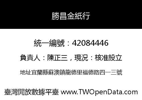 勝昌金紙行
