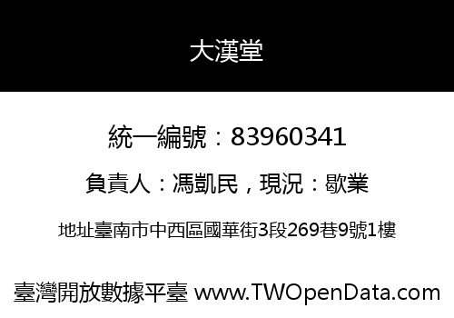 大漢堂