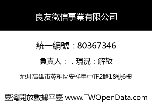 良友徵信事業有限公司
