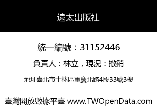 遠太出版社