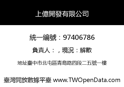 上億開發有限公司