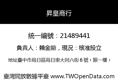 昇皇商行