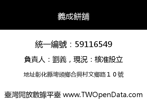 義成餅舖