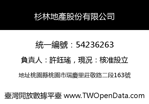杉林地產股份有限公司