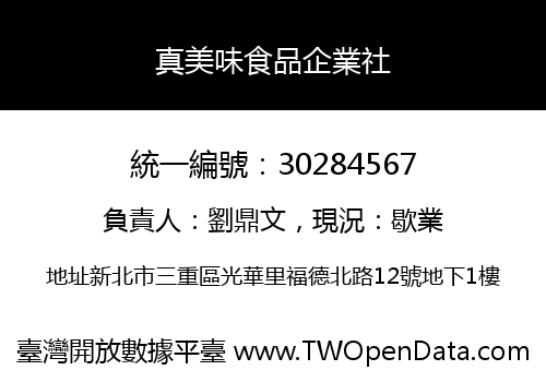 真美味食品企業社