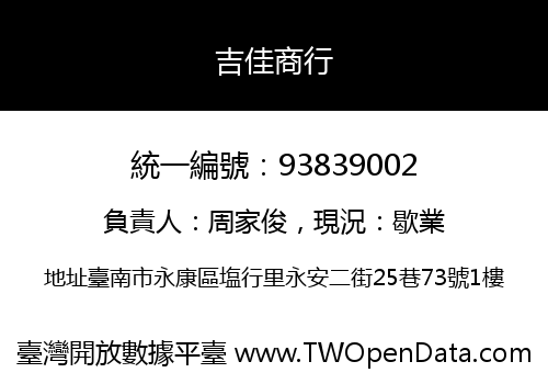 吉佳商行