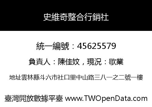 史維奇整合行銷社