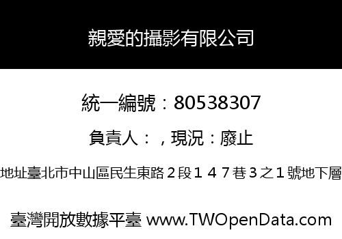 親愛的攝影有限公司