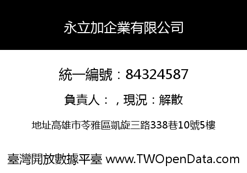 永立加企業有限公司