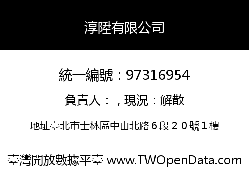 淳陞有限公司