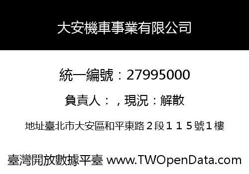 大安機車事業有限公司