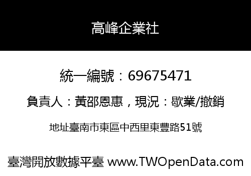 高峰企業社