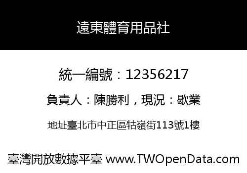 遠東體育用品社