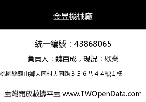 金昱機械廠
