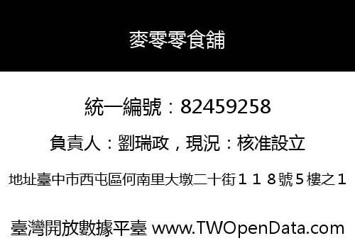 麥零零食舖