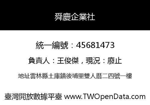 舜慶企業社