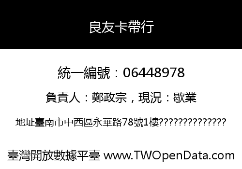 良友卡帶行