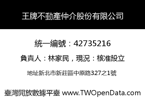 王牌不動產仲介股份有限公司