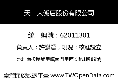 天一大飯店股份有限公司