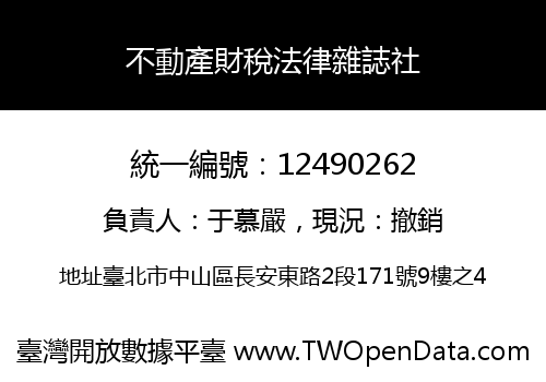 不動產財稅法律雜誌社