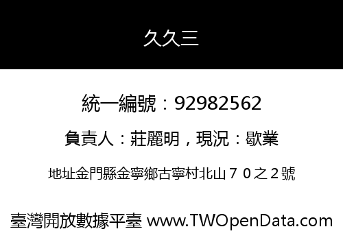 久久三