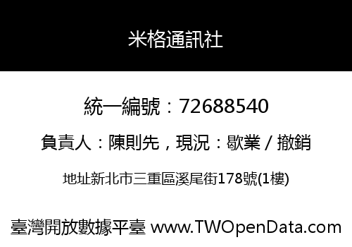 米格通訊社