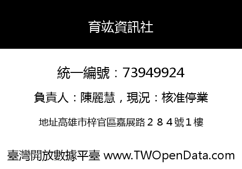 育竑資訊社