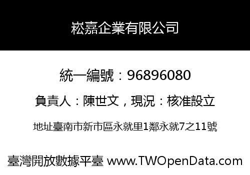 崧嘉企業有限公司