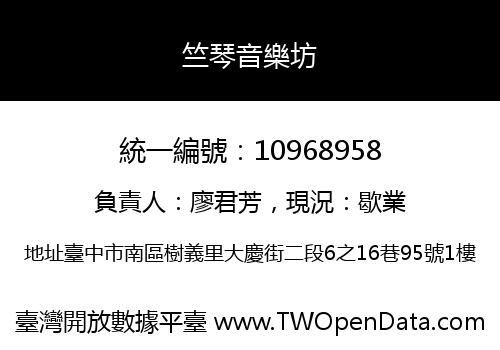 竺琴音樂坊