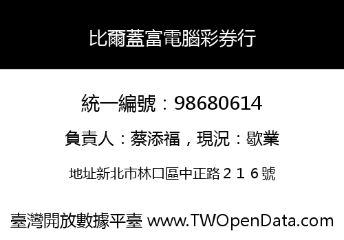 比爾蓋富電腦彩券行