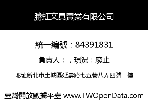 勝虹文具實業有限公司