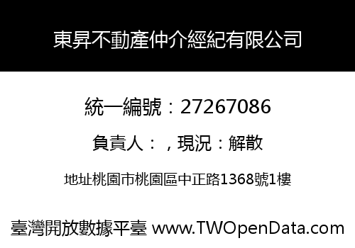 東昇不動產仲介經紀有限公司