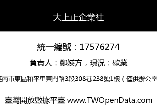 大上正企業社