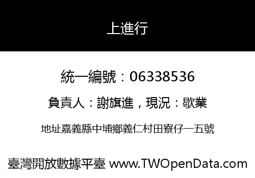 上進行