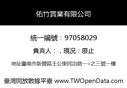 佑竹實業有限公司