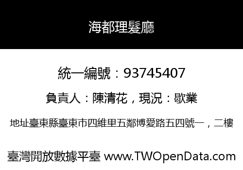 海都理髮廳