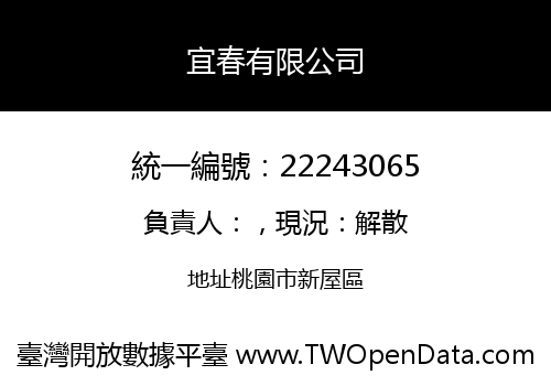 宜春有限公司