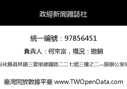 政經新聞雜誌社