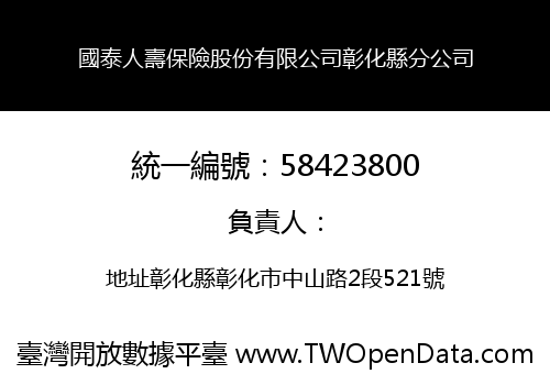 國泰人壽保險股份有限公司彰化縣分公司