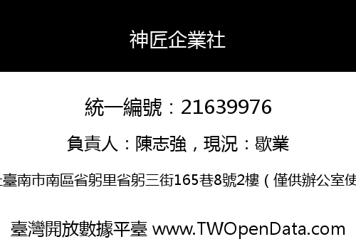 神匠企業社