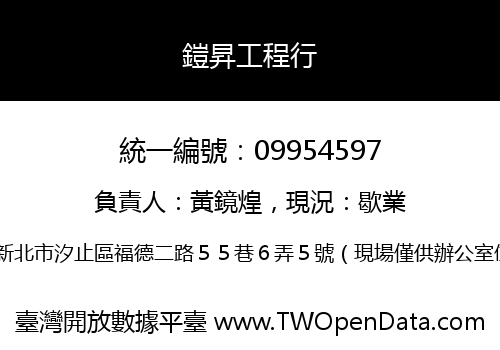 鎧昇工程行