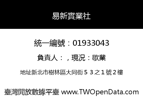 易新實業社