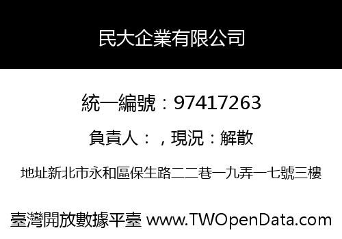 民大企業有限公司