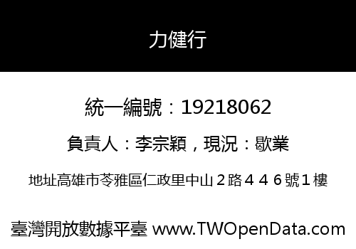 力健行