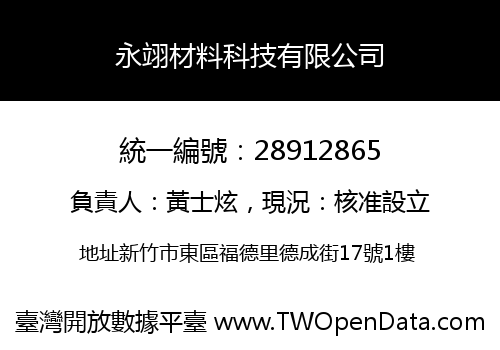永翊材料科技有限公司