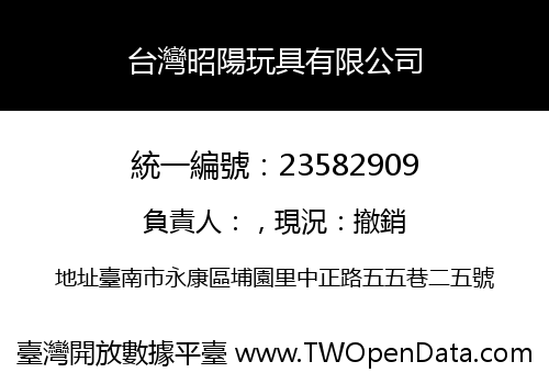 台灣昭陽玩具有限公司