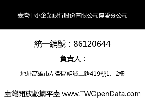 臺灣中小企業銀行股份有限公司博愛分公司