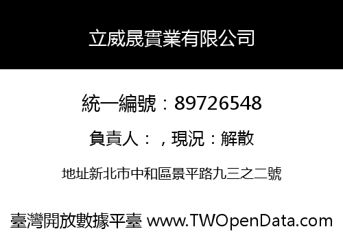 立威晟實業有限公司