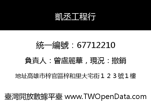 凱丞工程行